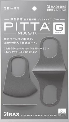 图片 PITTA MASK 可水洗口罩 防尘防雾霾 PM2.5  GRAY 3片装