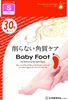 图片 Baby Foot 简易足膜 SPT30分钟类型